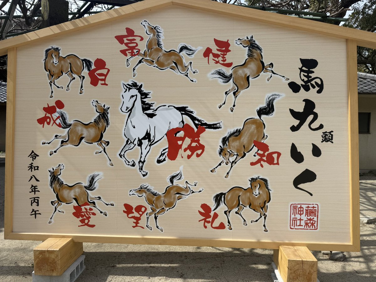 kuki621's tweet photo. 午年🐴なので馬に冠する藤森神社⛩️ https://t.co/Q63CZz2O4g