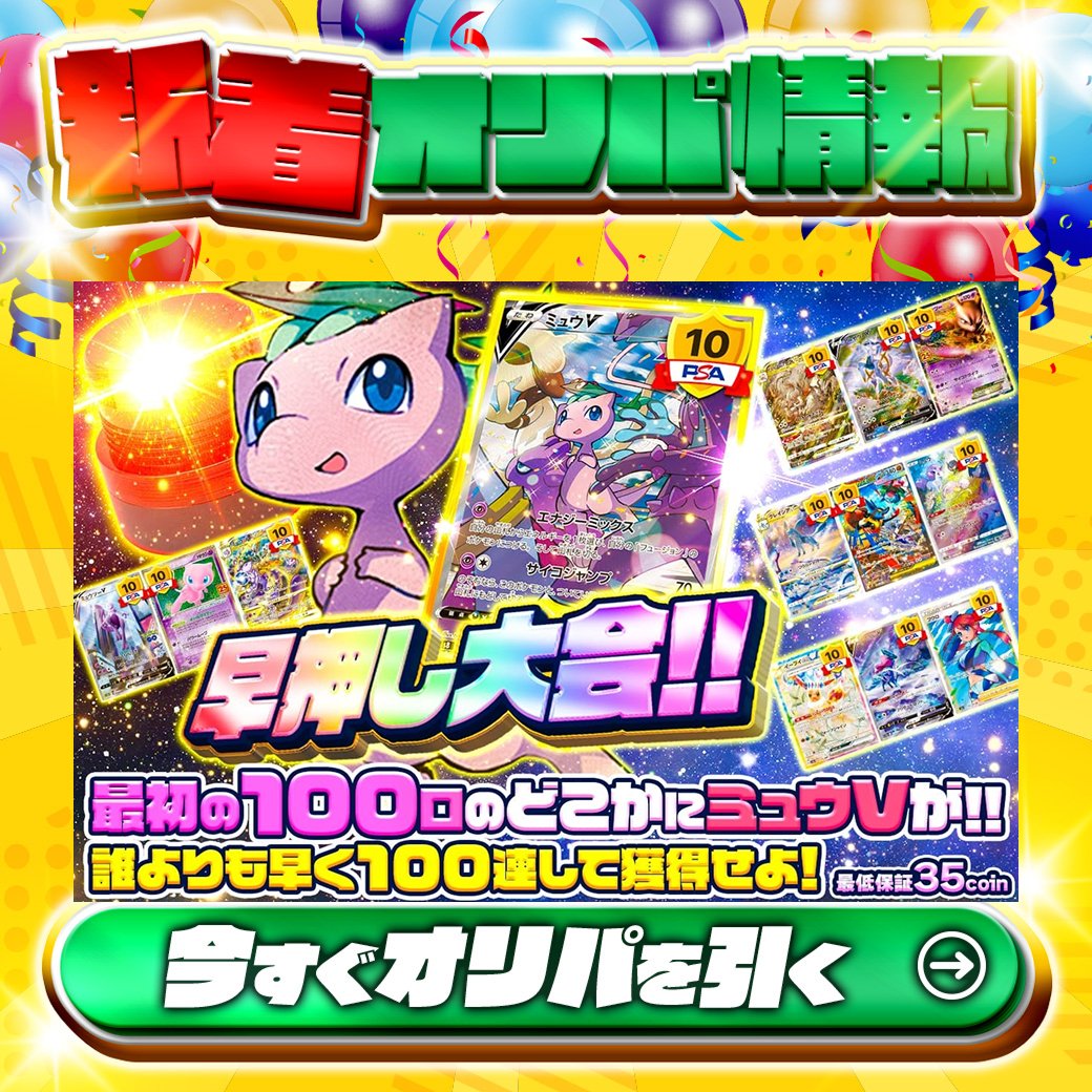 🙌早押し大会開催!!🙌 1等PSA10🌈 #ミュウツーV✨ etc. 高還元🔥 早