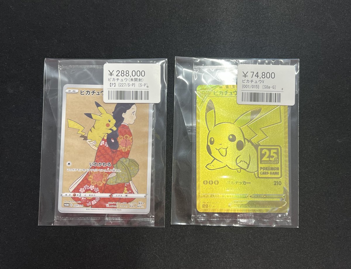 ✨✨ ハイエンド未開封入荷 ✨✨ 🎐 ピカチュウ（227/S-P）未開封