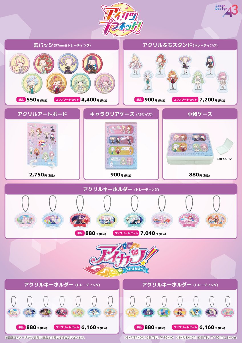 アイカツプラネット！」 ユニット衣装のグラフアート新作グッズ ＆場面