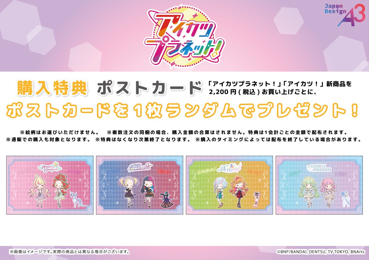 🎁特典情報🎁 2,200円(税込)お買い上げごとに特典ポストカード(全4種