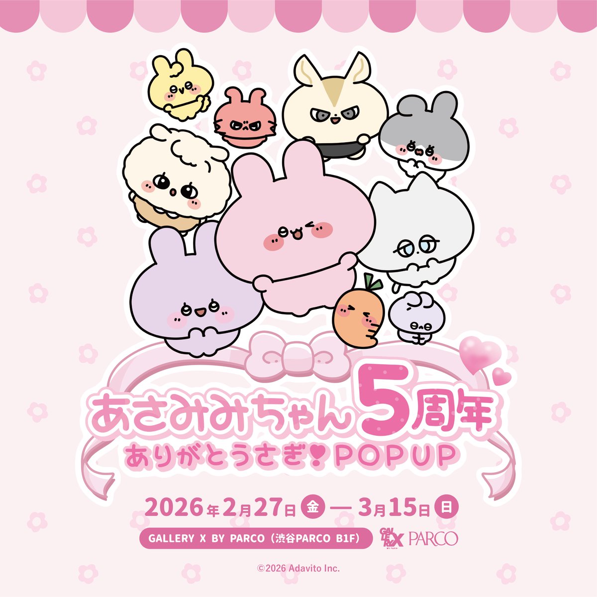 あさみみちゃん5周年-#ありがとうさぎPOPUP-」🐰🐰 【開催まであと3日