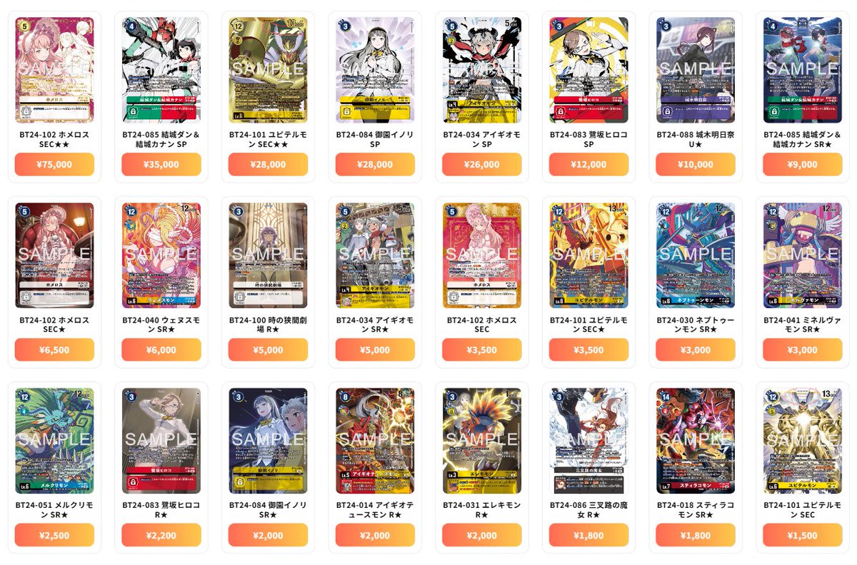 デジモンカード 最新買取情報 デジカ 買取 TIME STRANGER - BT24-102