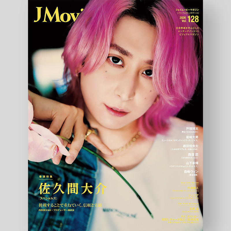 ✨🩷さっくんソロ表紙‼️✨ 2026/3/2発売「J Movie Magazine vol.128