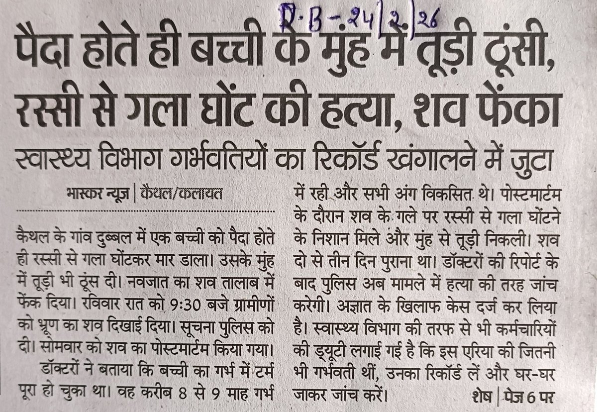VirendraSangwan's tweet photo. यह सिर्फ एक खबर नहीं, हमारे समाज के चेहरे पर तमाचा है।
9 महीने तक कोख में पली मासूम को दुनिया देखने से पहले ही मार दिया गया…
आख़िर बेटियों से इतनी नफ़रत क्यों?
इंसाफ सिर्फ सज़ा नहीं, सोच बदलने से भी आएगा।
#BetiBachao #Justice https://t.co/7h4DJV4UAa