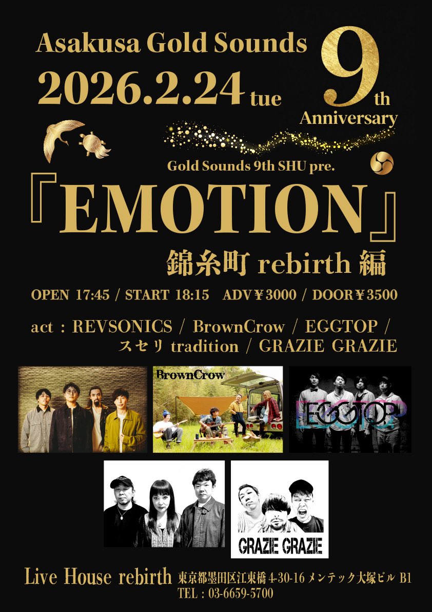 本日はこちら！
錦糸町rebirthにて浅草Gold Sounds企画です！

EGGTOPは19:35から！