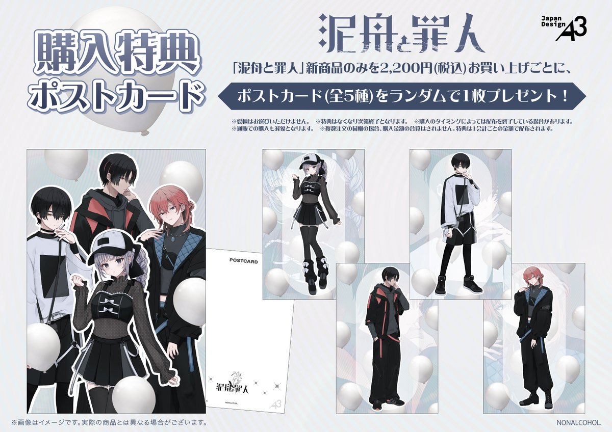 特典&通販情報】 2,200円(税込)お買い上げごとに、ポストカード(全5種