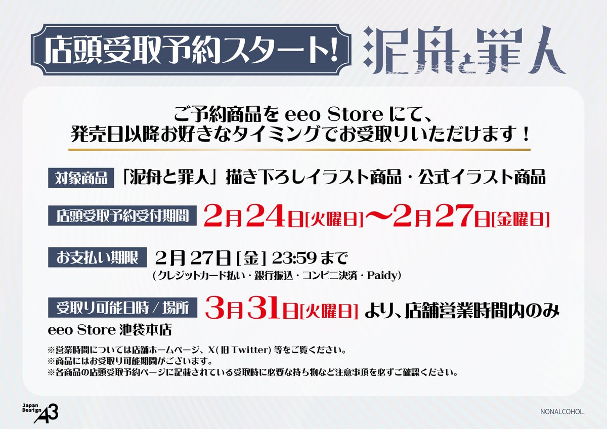特典&通販情報】 2,200円(税込)お買い上げごとに、ポストカード(全5種