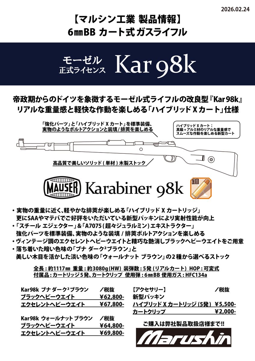 ガスガン ＃98k ＃ボルトアクション 先日ご案内いたしました、6mmX