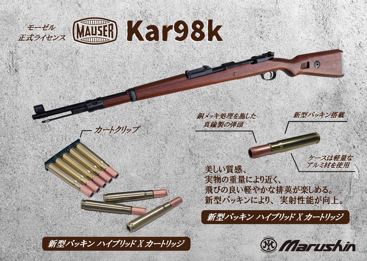 ガスガン ＃98k ＃ボルトアクション 先日ご案内いたしました、6mmX