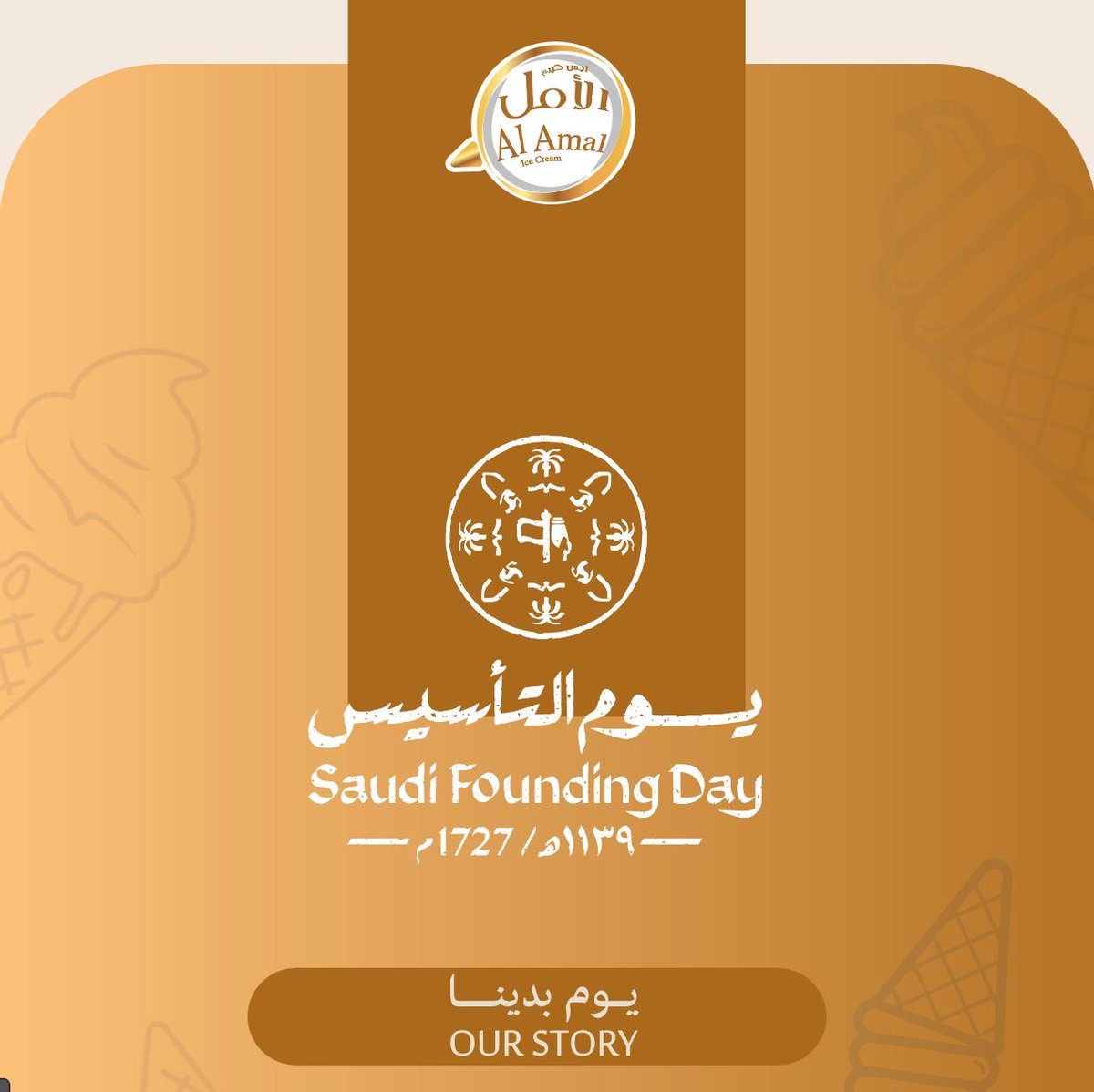 Alamal Ice Cream | آيسكريم الأمل tweet media