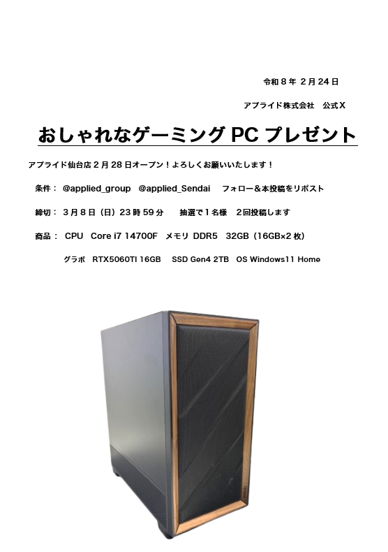 おしゃれなゲーミングPCをプレゼントします