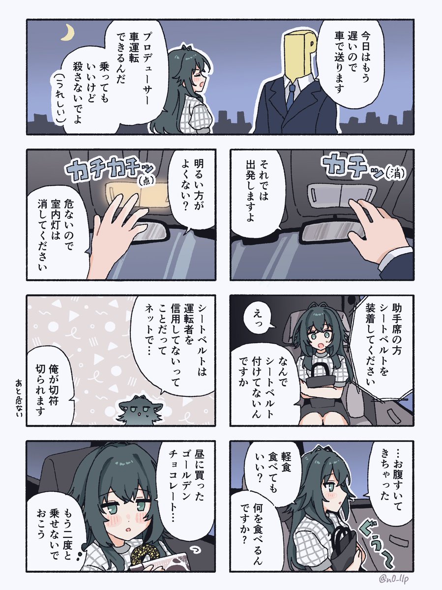 学マスまんが　車に乗る時にやっちゃダメなこと全部やる手毬