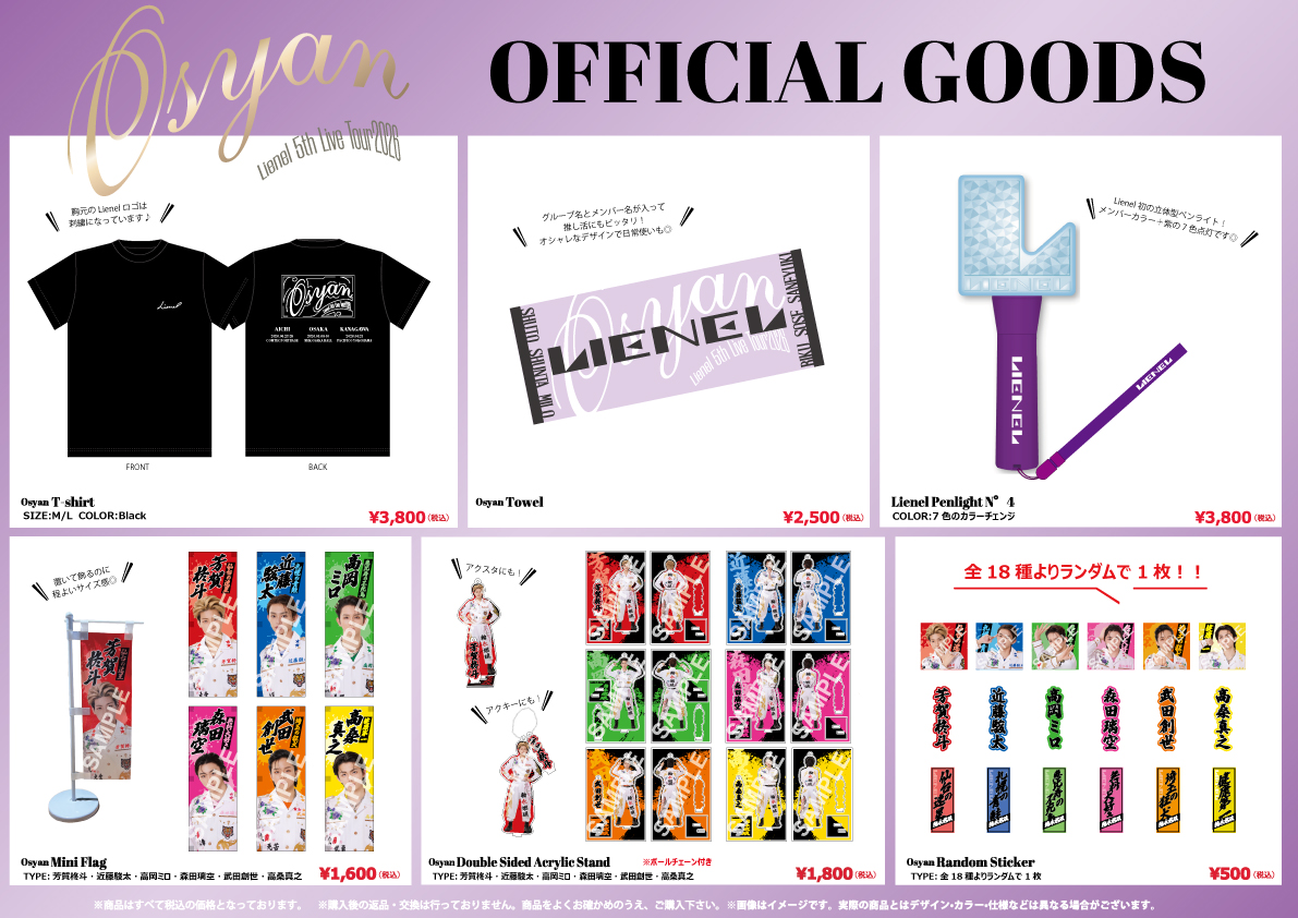 Lienel Lienel 5th Live Tour 2026『Osyan』 オフィシャルグッズ＆生