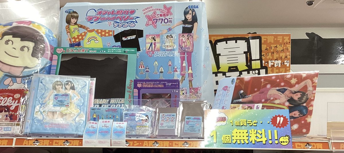 🎯くじ情報🎯 🔥1️⃣個買うと1️⃣個無料キャンペーン中🔥 🩵#SEGA