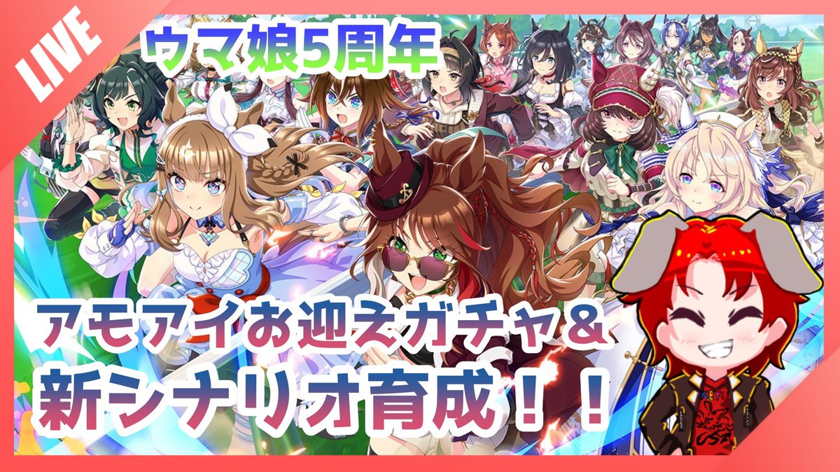 KeyU_3's tweet photo. 本日２２時頃よりYouTubeにて

【ウマ娘】 を配信します！

5周年を記念して
アーモンドアイの実装
BCカップをメインとした新シナリオ育成が始まったので
アーモンドアイをガチャでお迎えして
新シナリオ育成���っていきます🐰

https://t.co/ZJfqWijSJG

よければ遊びに来てください！ https://t.co/ymCDa1xxBg