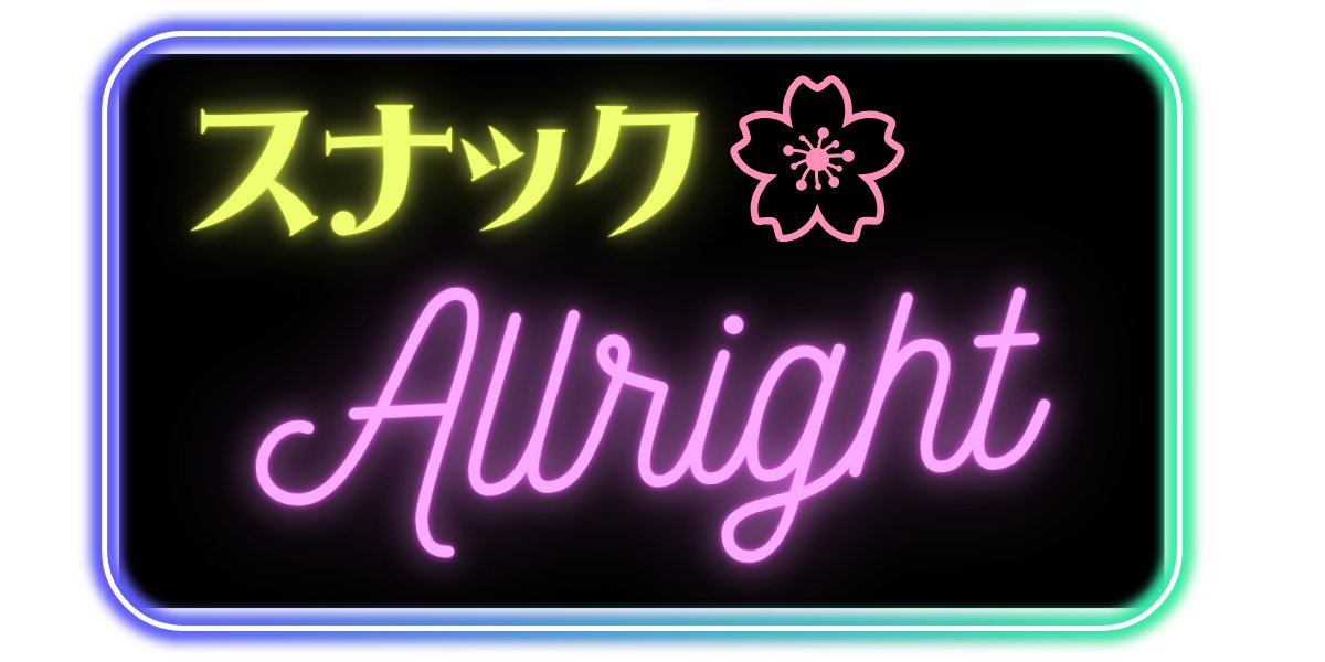 f_allrightlab's tweet photo. オールライト研究所が定期開催している #スナックAllright 。春の4月4日はハッタツソンフェス共催です。あなたのちょっとした「普通」を、梅田で一緒に語りませんか？そのままの自分を肯定できる時間を梅田で一緒に作れたらうれしいです。詳細はこちら👉 https://t.co/NPmVwOI0Et https://t.co/i21VHmuzeA