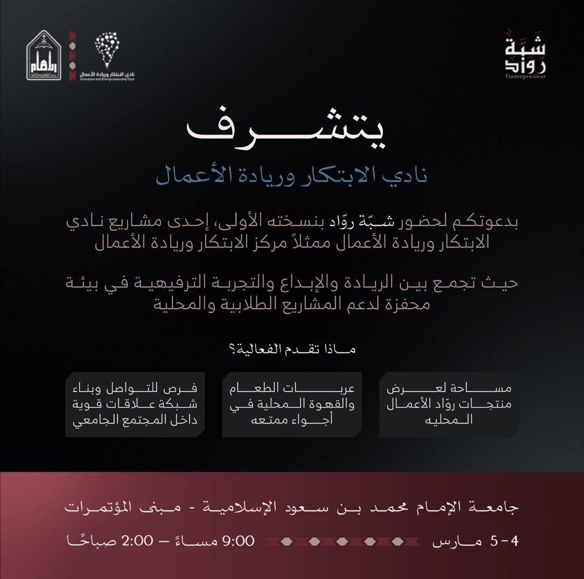 نادي الابتكار وريادة الأعمال tweet media