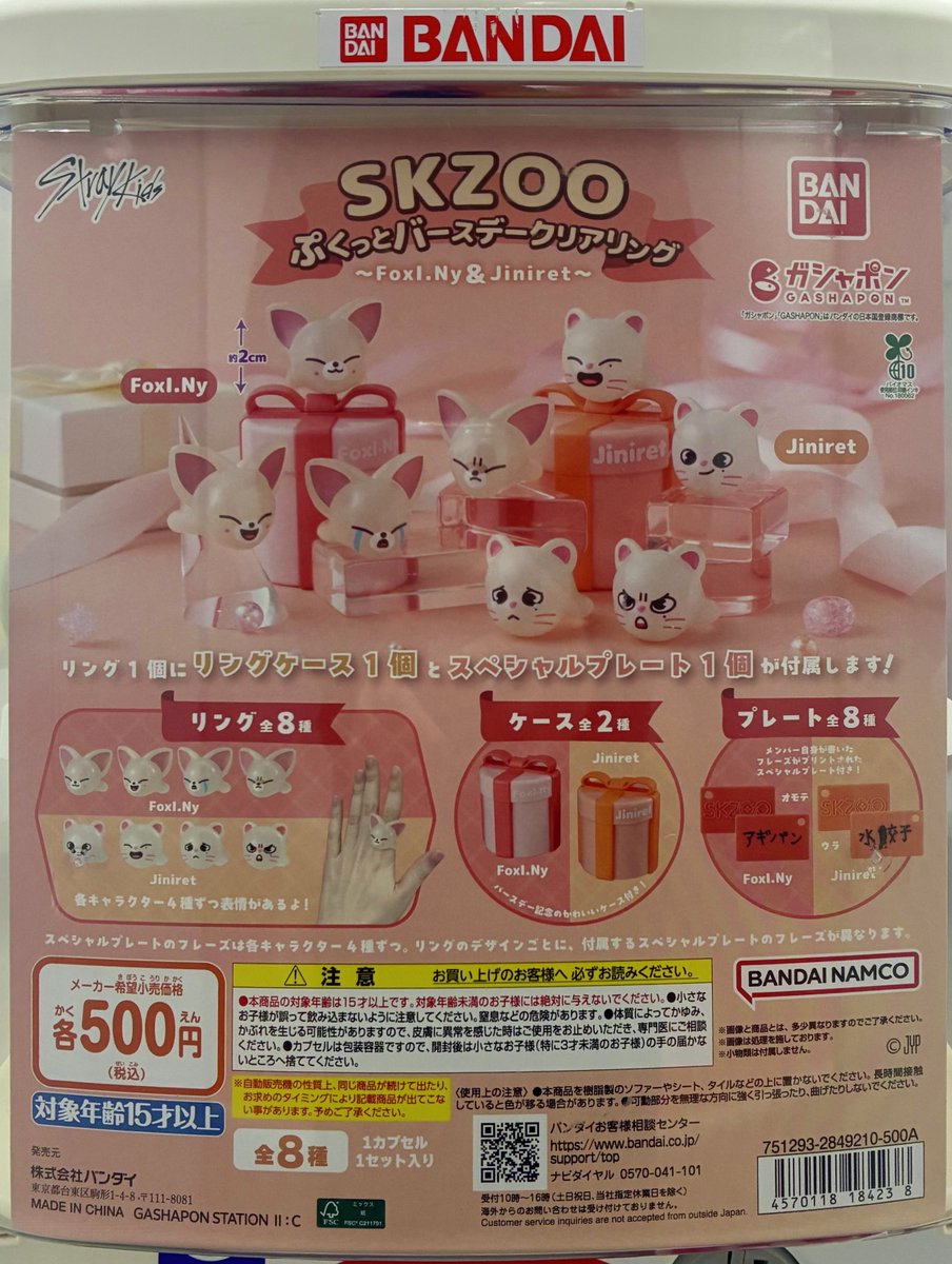 📢2月の新商品情報！ ＼ ・SKZOO ぷくっとバースデークリアリング