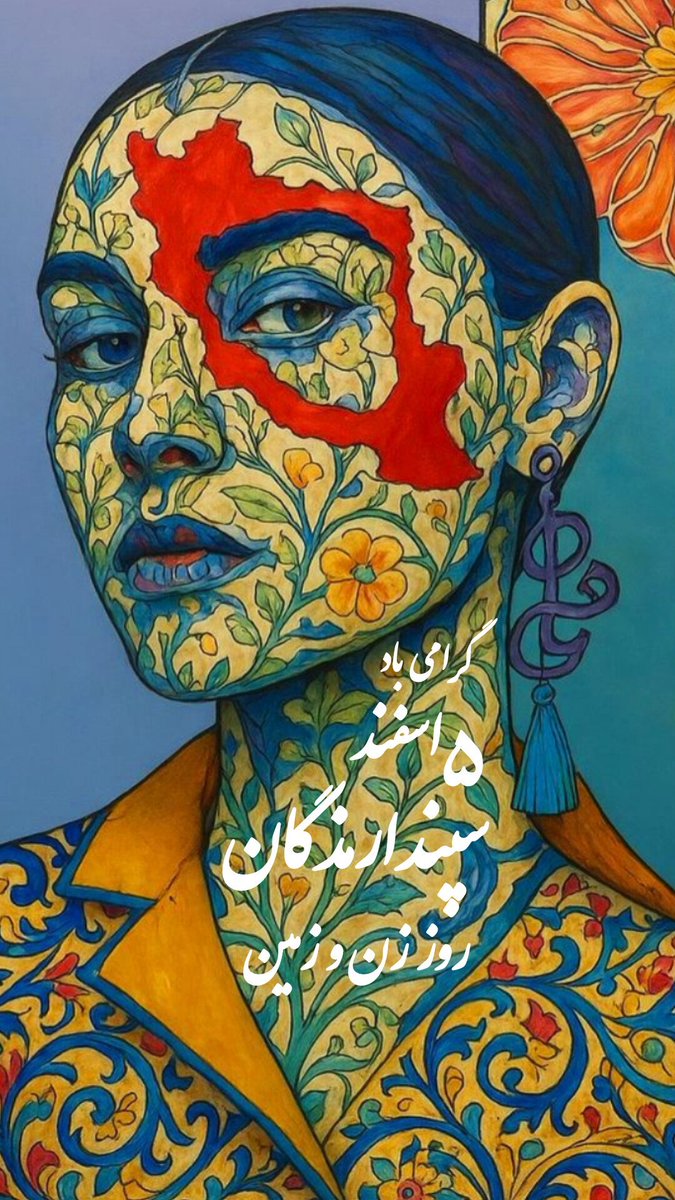 KhaligarShirazi's tweet photo. به یاد همه زنان جاویدنام
به یاد همه آنهایی که عشقشان ناتمام پرپر شد.
برای زمین، زمینی که از خون سرخشان و پیکر پاکشان سبز است.
سپندارمذگان گرامی. https://t.co/La2KuzlNhp