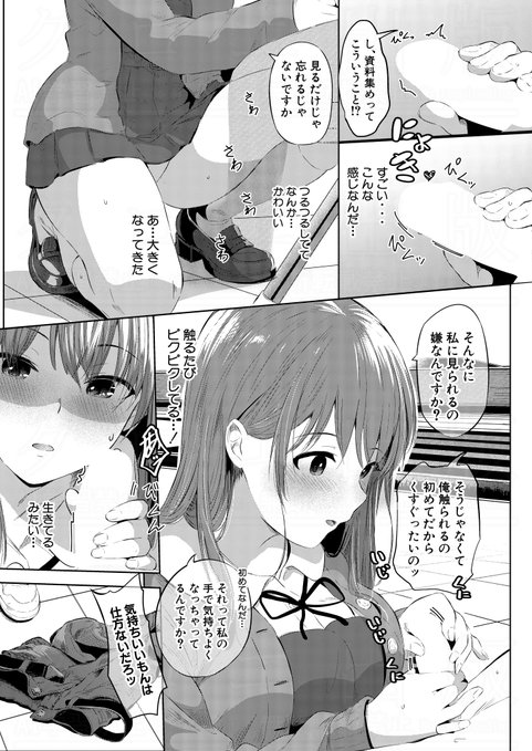 妖精タヌモチ先生()の最新作は、漫画部の恋するJKが、小さな先輩男子と一緒に自分たちのカラダでエロ漫画の資料集め! 本日発売の真激4月号に掲載です。