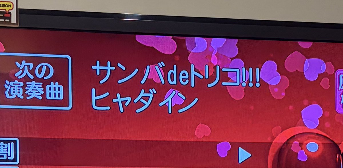 ガツガツも歌ったしサブリナも歌った。わたしの声が低ければあり得んほどビューティも歌えたのになぁ