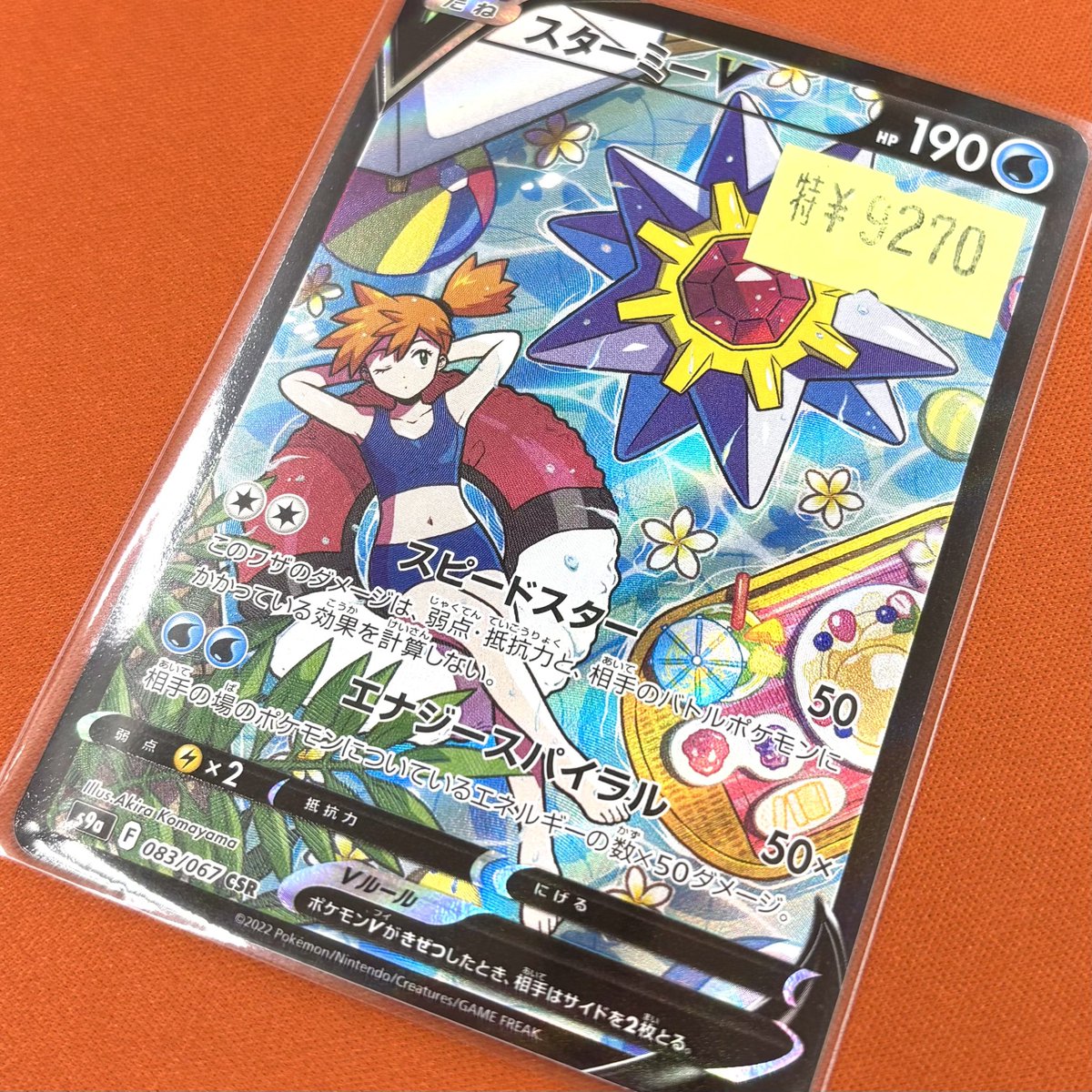 🌟#ポケモンカード🌟 ▶︎▶︎🉐特価情報🉐◀︎◀︎ 🌠スターミーV CSR