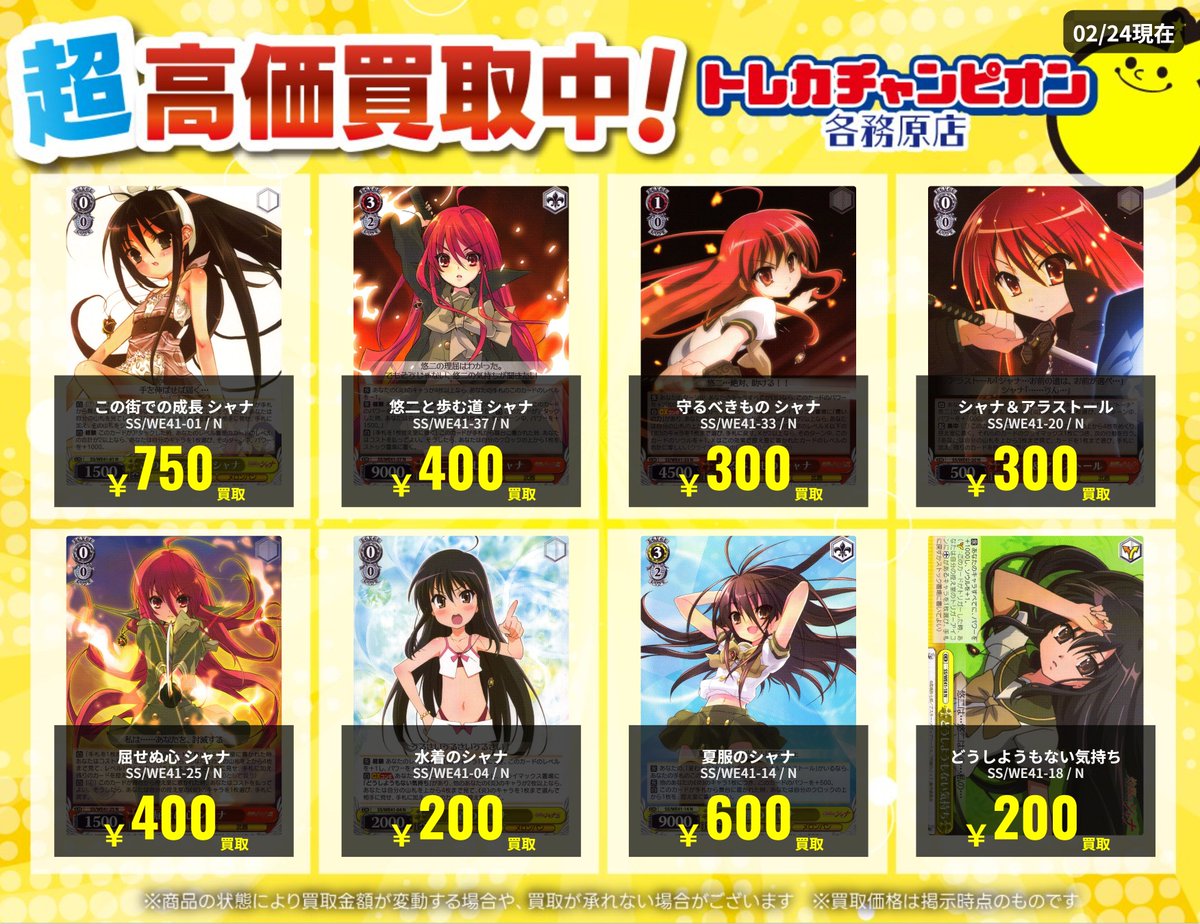 ヴァイス 高価買取速報📣 3⃣/1⃣(日)までの限定買取🔥 【#シャナ