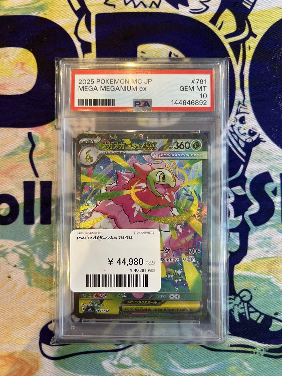 🌱🌱🌱入荷情報🌱🌱🌱 PSA🔟 メガメガニウムex SAR仕様スタートデッキ