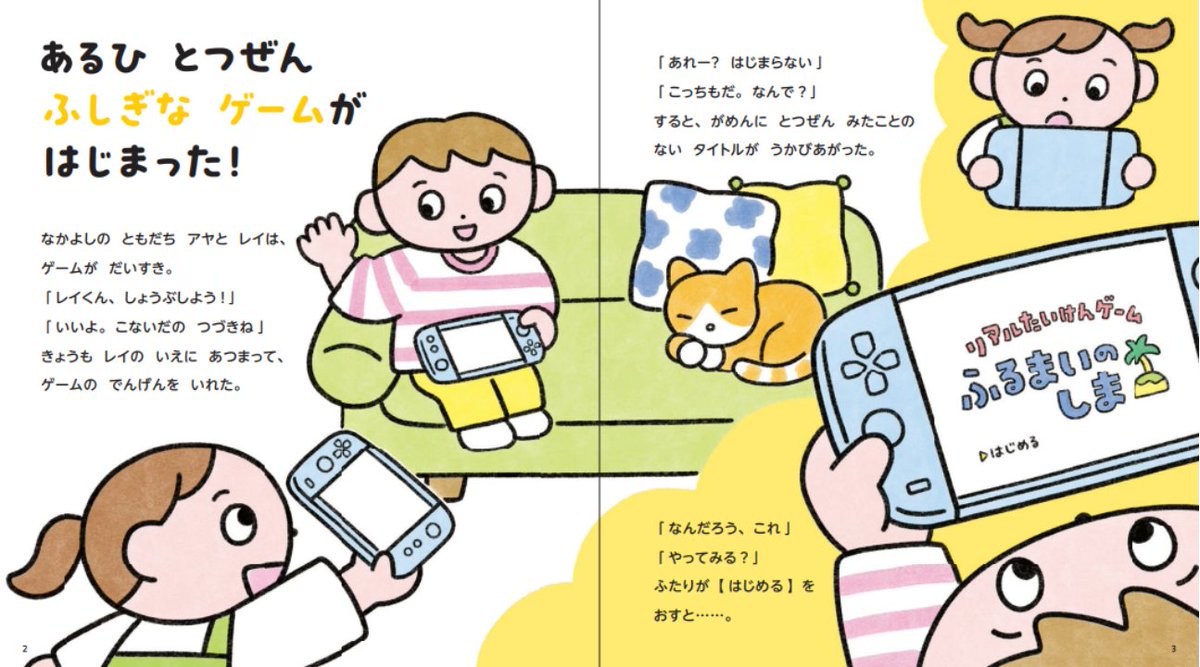 西東社｜実用書と児童書の出版社📚 tweet media