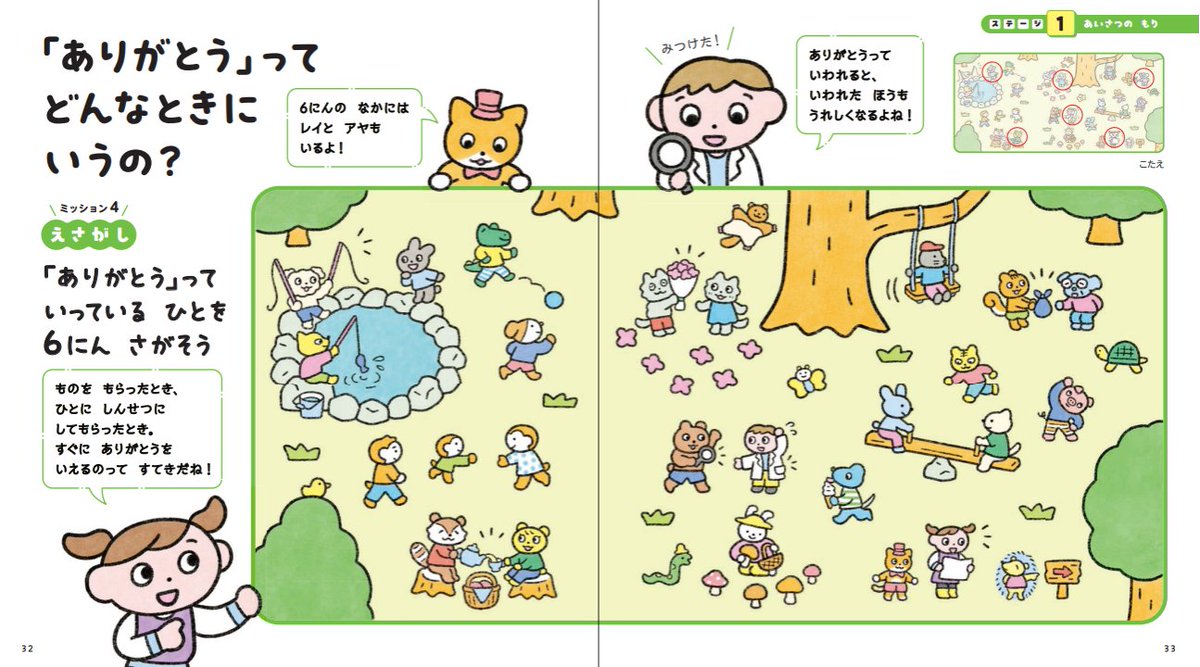 西東社｜実用書と児童書の出版社📚 tweet media