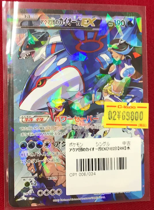 ポケカ販売情報】 『アクア団のカイオーガEX』 特価価格で展開中です