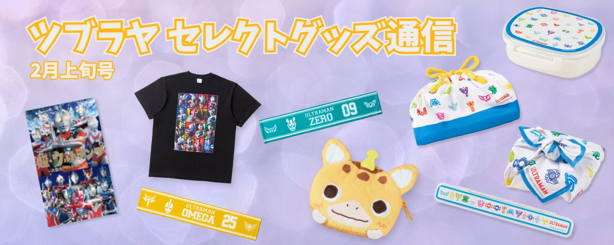 円谷プロダクション (@tsuburayaprod) on X