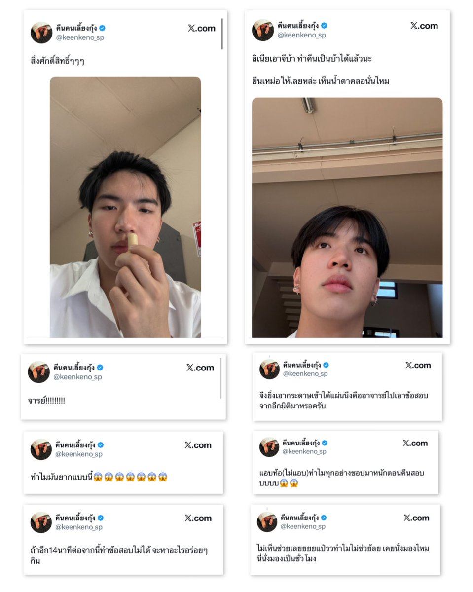 “คีน สุวิจักขณ์” #keenkeno ไอดอลด้านการศึกษาสู่ผู้ประสบปัญหาในการสอบ เกิดเป็นมีมใหม่ “ดมยาดม ยืนเหม่อ น้ำตาคลอ” 😂📝
.
ถ้าให้นึกถึงศิลปินที่สู้ชีวิตเรื่องการศึกษามากที่สุด ในใจของทุกคนต้องมีชื่อ “คีน สุวิจักขณ์” ติดอยู่ในลิสต์แน่นอน