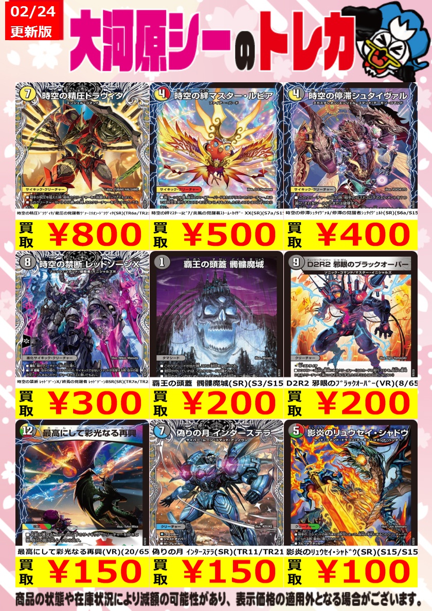 ≪デュエマ買取情報≫ 商品の状態や在庫状況により減額の可能性があり