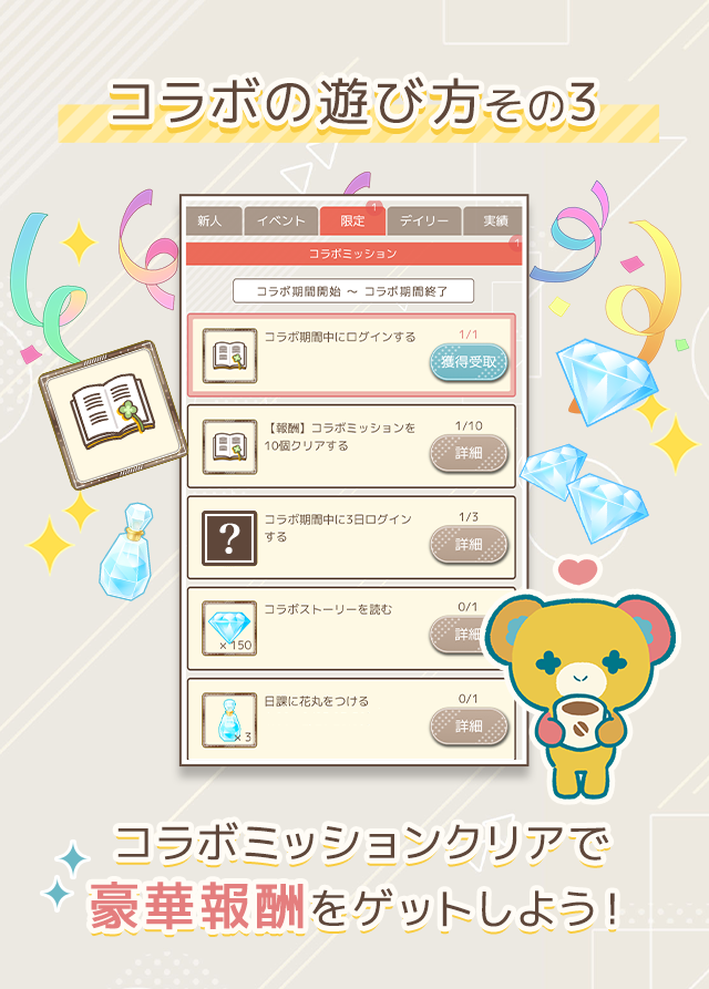 🦋#夢幻楼 コラボの遊び方🦋

①コラボキャラをパートナーに選んで
②一緒に生活改善♪
③コラボミッションクリアで
　豪華報酬をゲット！

#フルイズ
#フルイズコラボ