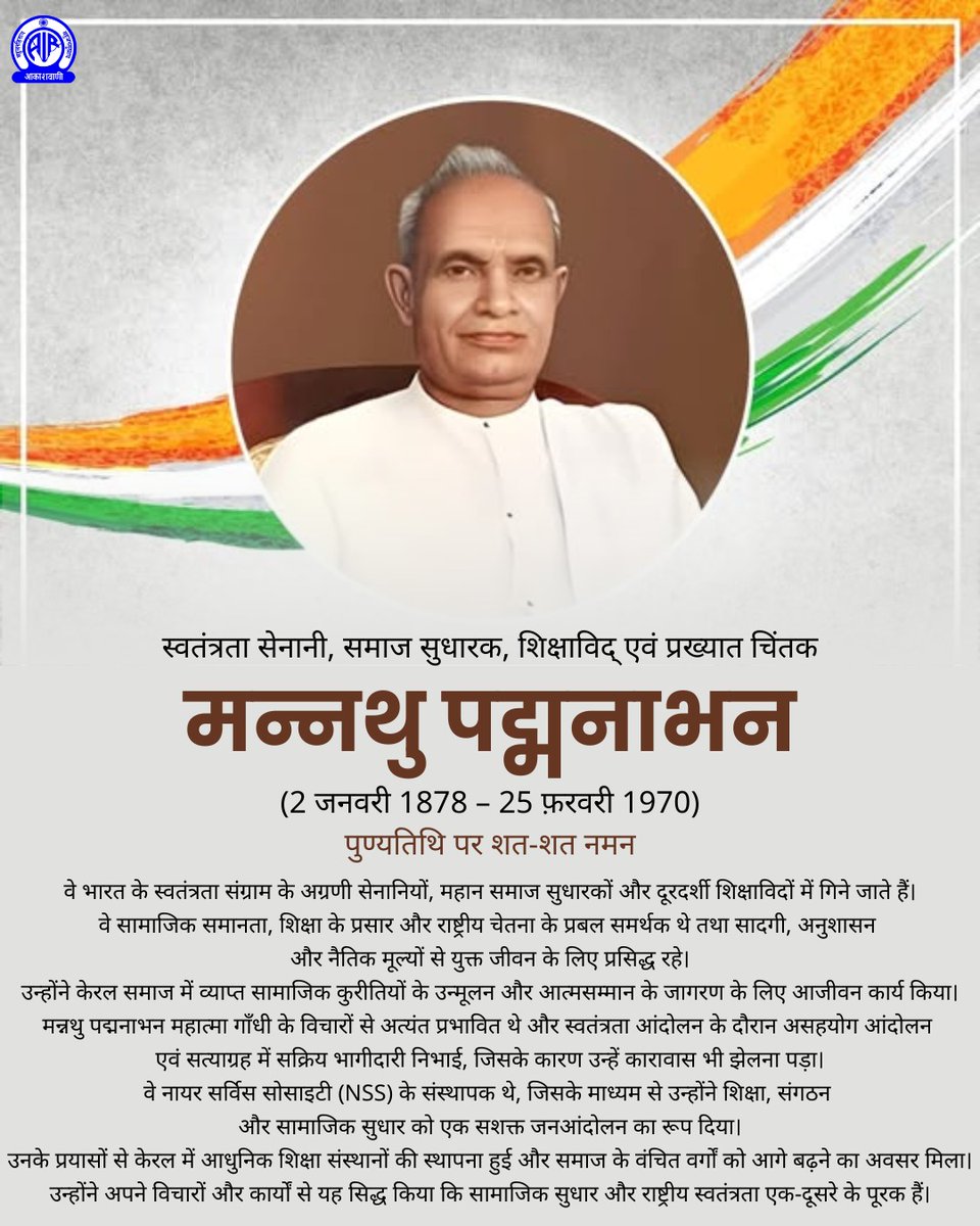 Akashvani आकाशवाणी tweet media