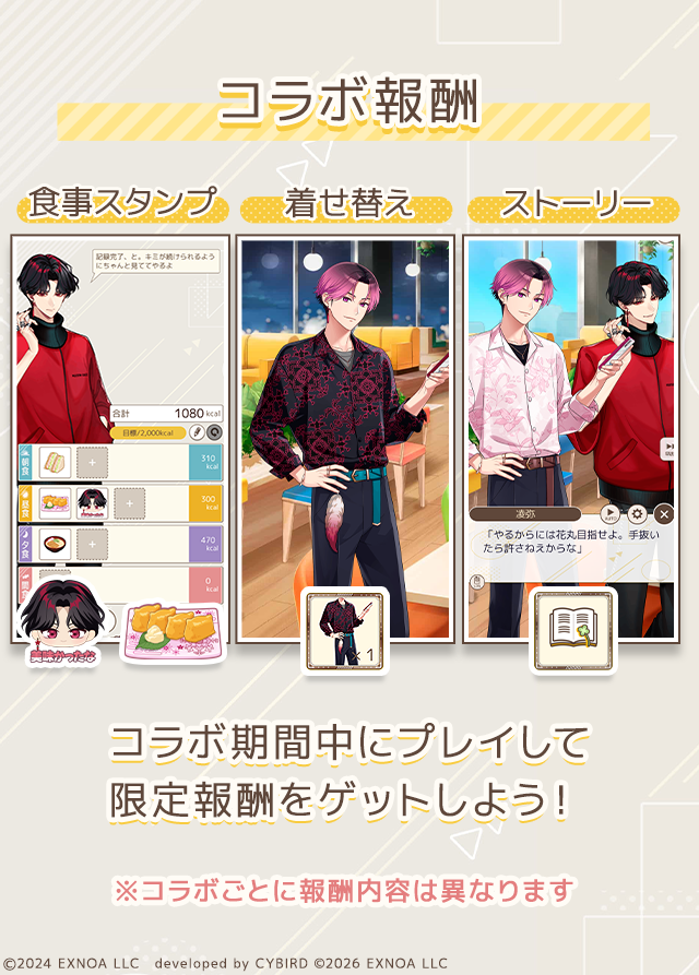 🦋#夢幻楼 コラボ報酬紹介🦋

コラボミッションをクリアすると
食事スタンプや凌弥の着せ替えなど
限定報酬がゲットできるよ♪

コラボミッションで獲得した報酬は
コラボ期間終了後も使用可能！

#フルイズ
#フルイズコラボ