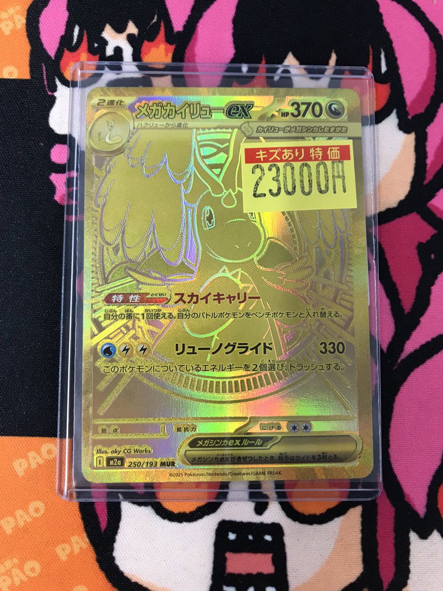 🦉池PAOサンシャイン🦉 ＃ポケカ ✓キズ有り特価のお知らせ メガ