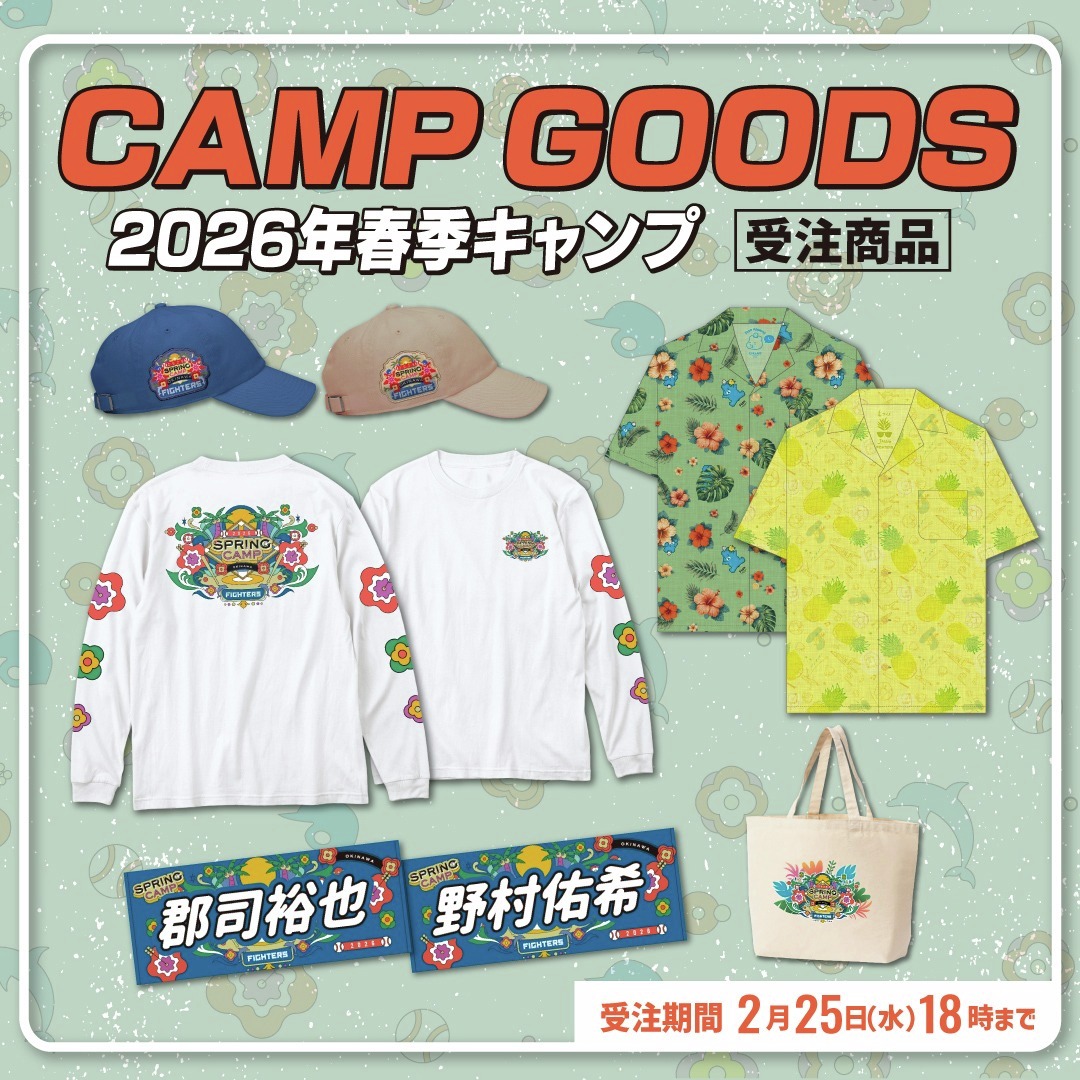 北海道日本ハムファイターズ グッズ【公式】 (@fighters_goods