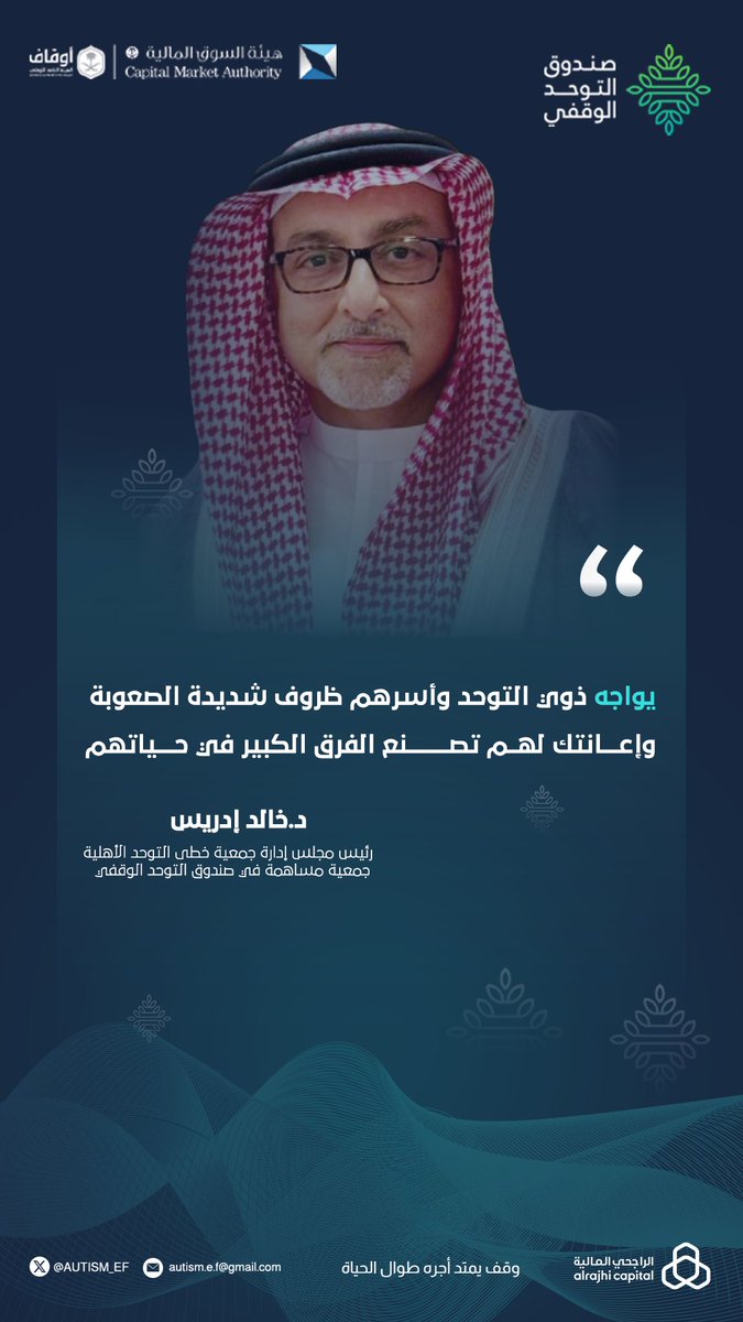 صندوق التوحد الوقفي tweet media