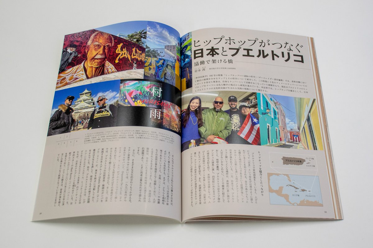 季刊民族学』 (@KMinzokugaku) / Posts / X