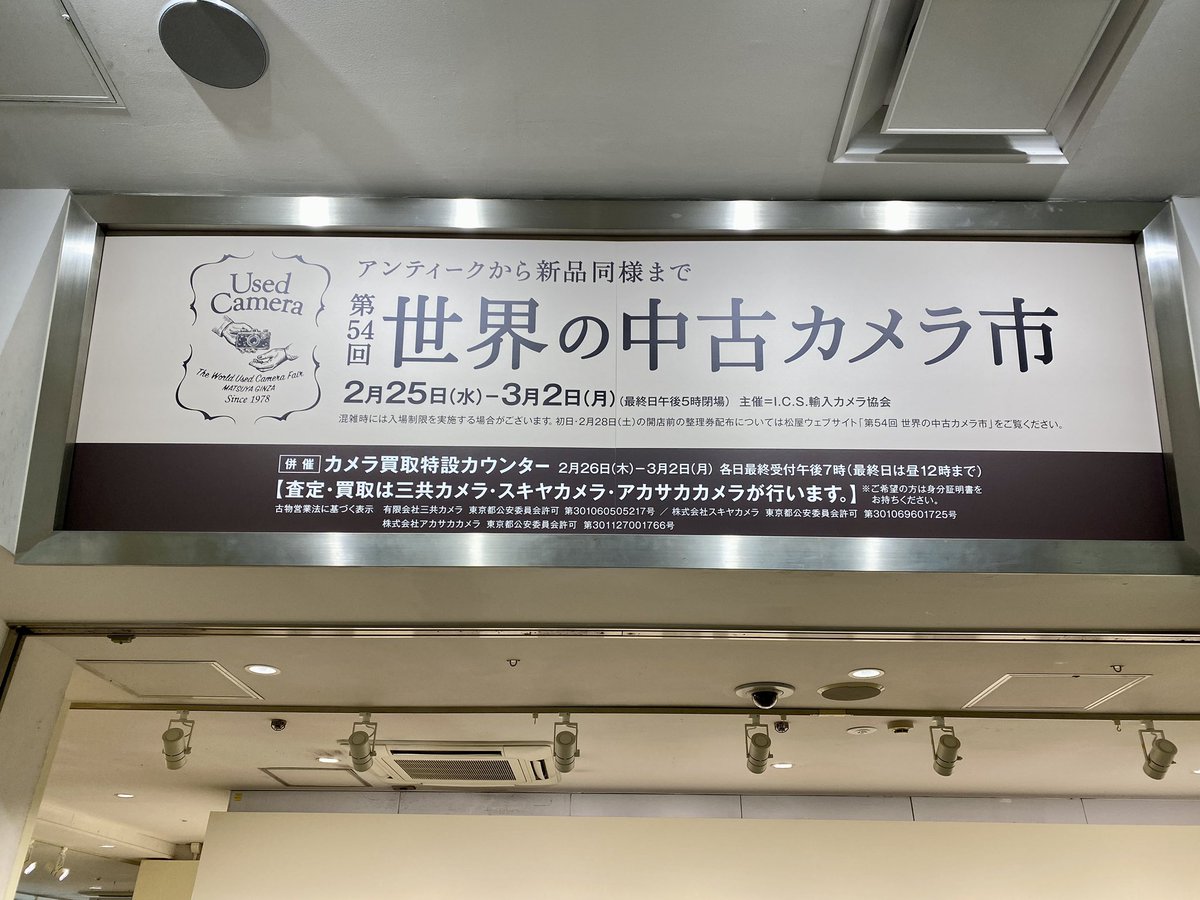ics_1972's tweet photo. 📷【第54回 世界の中古カメラ市】
いよいよ明日2/25開催です‼️
お楽しみに😊
#ICS輸入カメラ協会 #世界の中古カメラ市 https://t.co/SHOh5eutsR