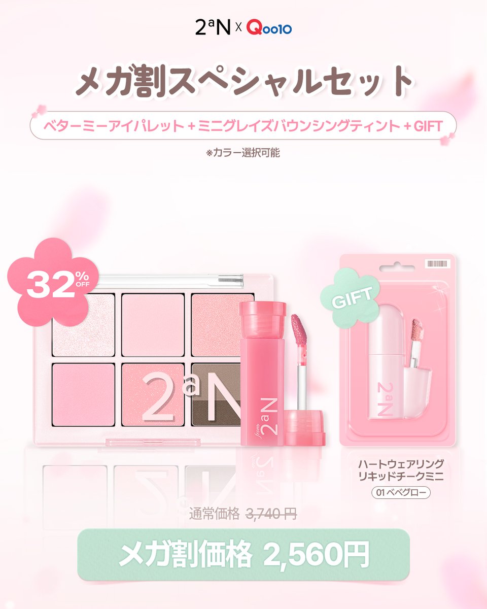 2aNのアイシャドウも気になるよー