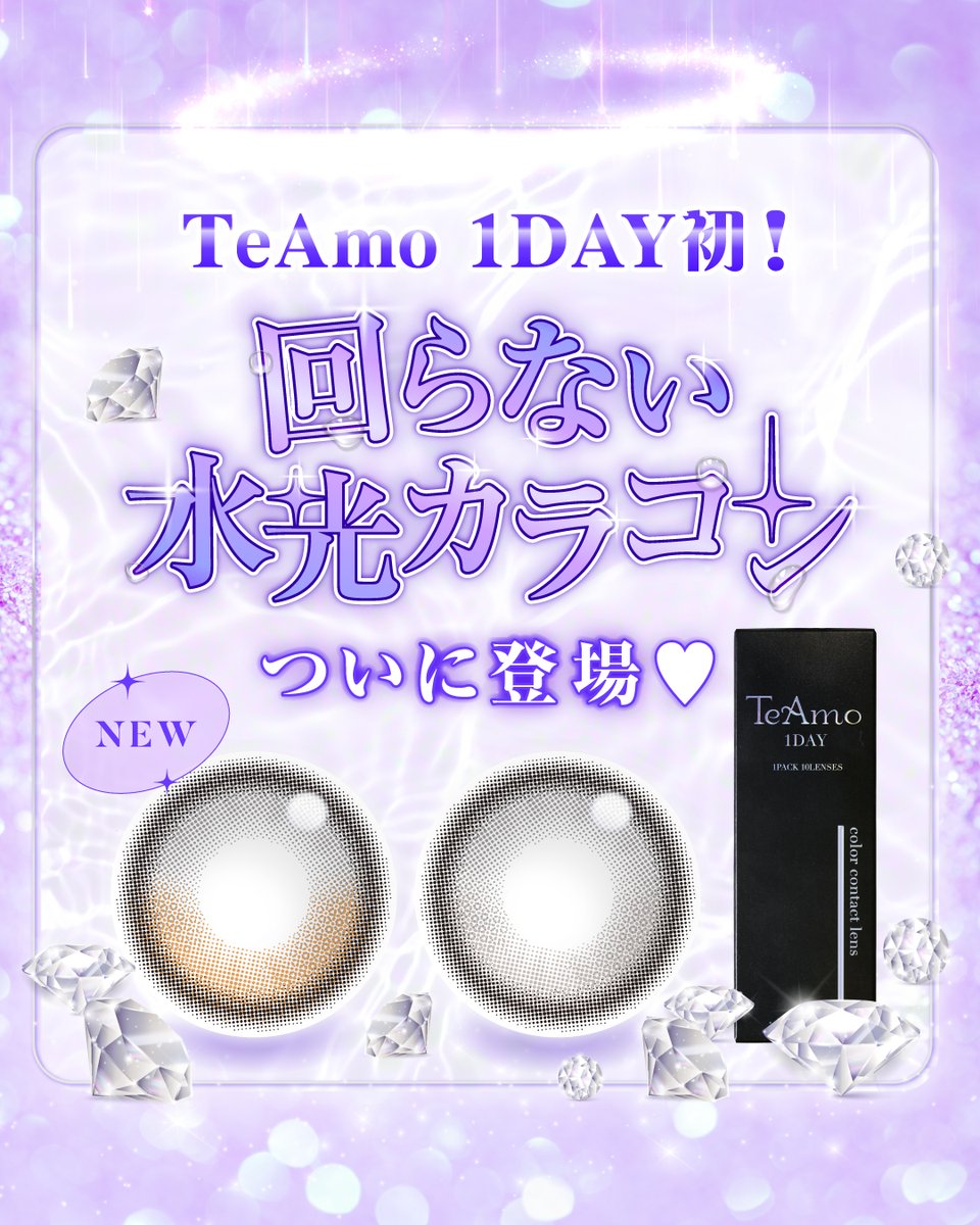 カラコン通販TeAmo(ティアモ)公式 tweet media