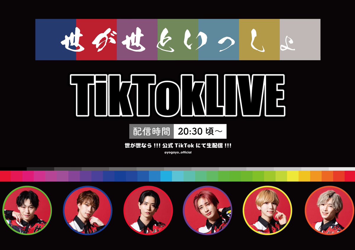 世が世なら!!! (@yogayo_official) / Posts / X