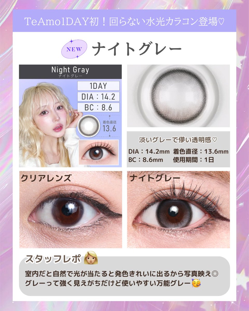 カラコン通販TeAmo(ティアモ)公式 tweet media