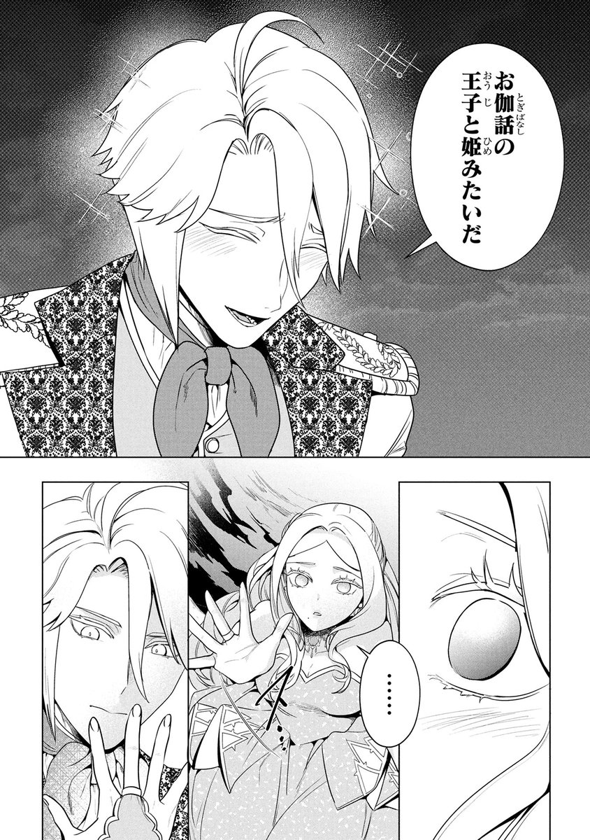 『婚約者が浮気しているようなんですけど私は流行りの悪役令嬢ってことであってますか?』(コーヒー牛乳先生@coffeemilkmug ヤマトイヌル先生@inuru_yamato)第75話 後編がマンガボックスで公開!
🔎https://t.co/ih23orZF53 