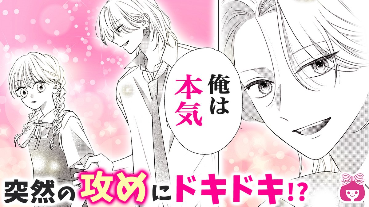 りぼん編集部 (@ribon_comic) / Highlights / X