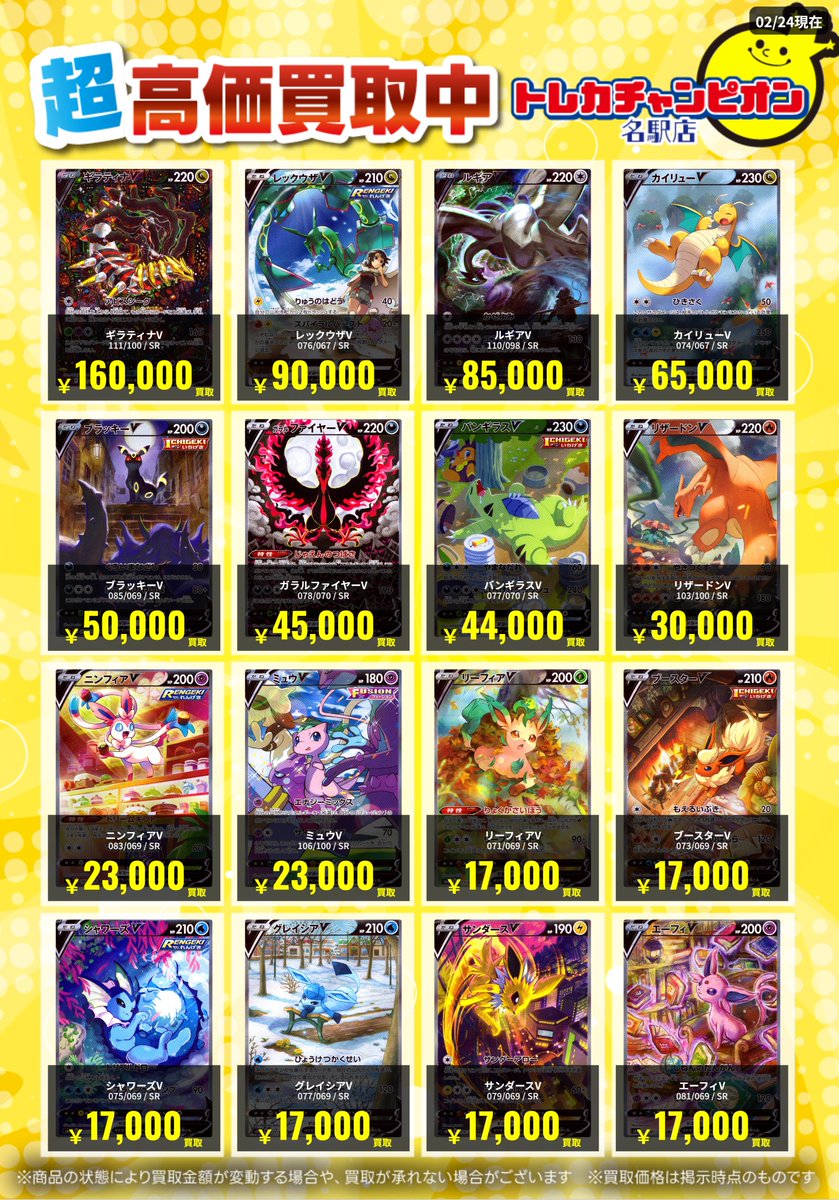 🌟買取情報🌟 #ポケカ 3月2日までの高価買取を更新💓 V SA募集‼️ SR